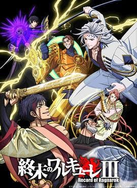 终末的女武神第三季 - 日韩动漫 (2025) 海报