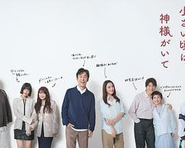 小时候有神明 - 日剧 (2025) 海报