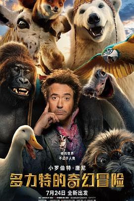 多力特的奇幻冒险4K - 4K电影 (2020) 海报