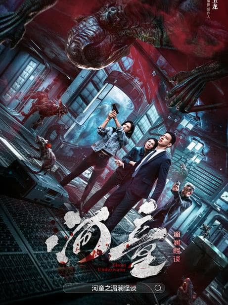 河童之湄澜怪谈 - 剧情片 2025