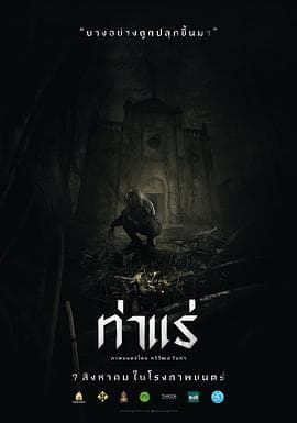 鬼驱魔 - 恐怖片 2025