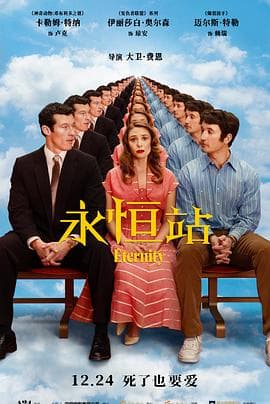 永恒站 - 剧情片 2025