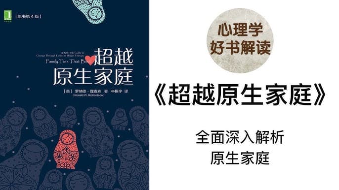 原生家庭的哪些方面会影响我们？怎么做才能超越原生家庭呢？ - 科普学习 2022