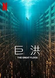 巨洪【影视解说】 - 影视解说 2025