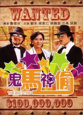 鬼马神偷国语 - 邵氏电影 1982