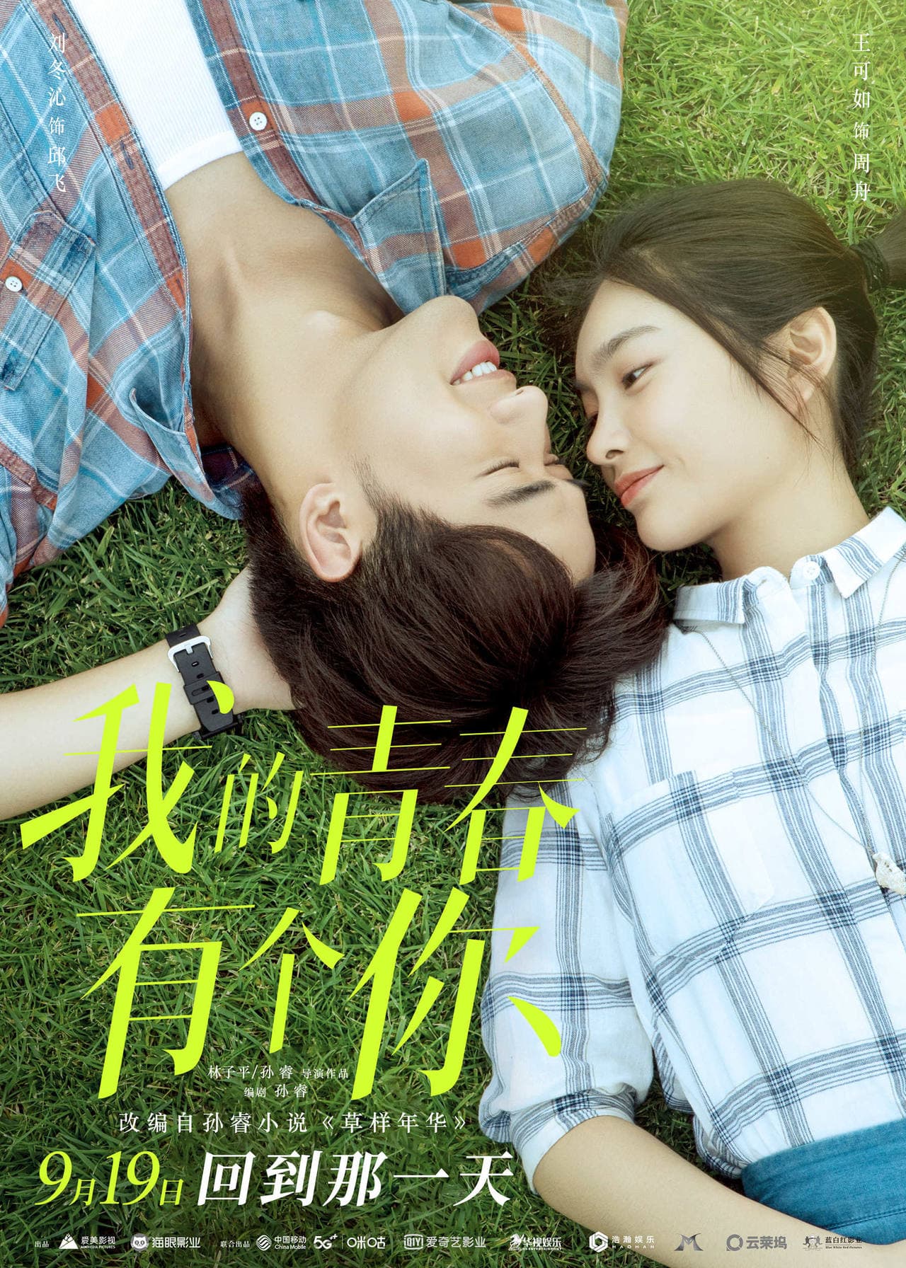 我的青春有个你【影视解说】 - 影视解说 2021