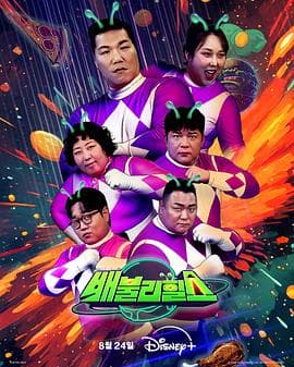 饱腹之战 - 日韩综艺 (2025) 海报