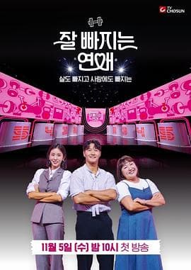 瘦身恋爱 - 日韩综艺 (2025) 海报