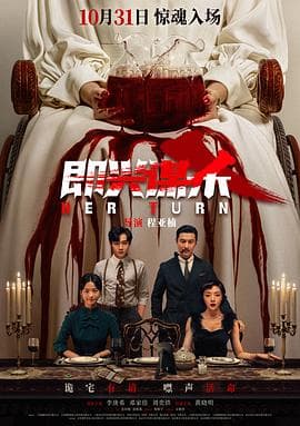 即兴谋杀 - 剧情片 2025