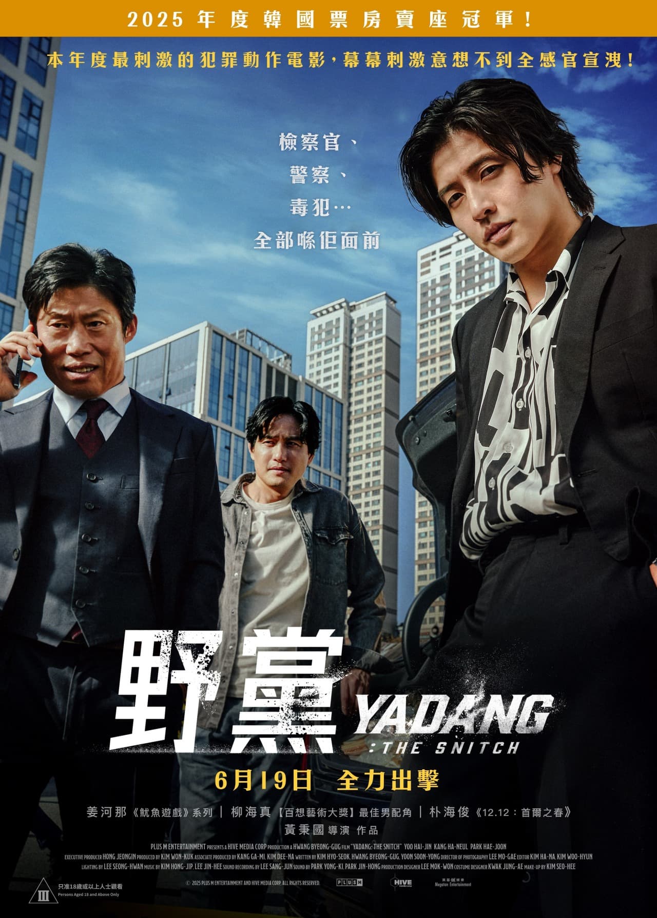 野党【影视解说】 - 影视解说 2025