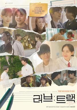 爱：曲目 - 韩剧 2025