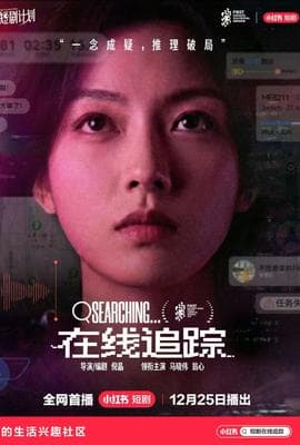 在线追踪 - 现代都市 2025