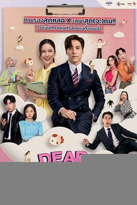 我亲爱的秘书 - 国产剧 2025