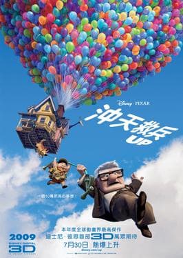 飞屋环游记【影视解说】 - 影视解说 2009