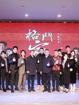 格斗家·父爱无声 - 剧情片 2026