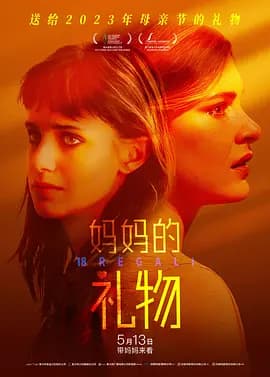 妈妈的礼物【影视解说】 - 影视解说 2020