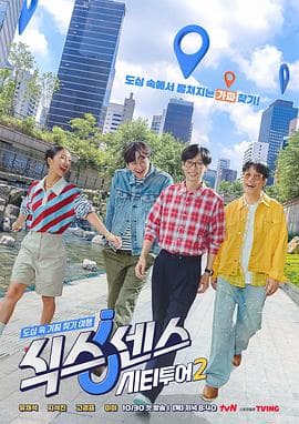 第六感：城市观光2 - 日韩综艺 2025