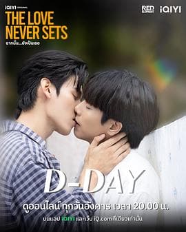 爱如永昼 - 泰剧 2025