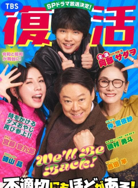 新年伊始不合适也要有个限度！～不能认真聊聊吗？～ - 喜剧片 2026