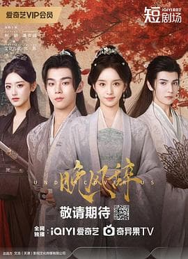 晚风辞 - 国产剧 2026