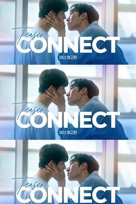 连接第二季 - 韩剧 (2026) 海报