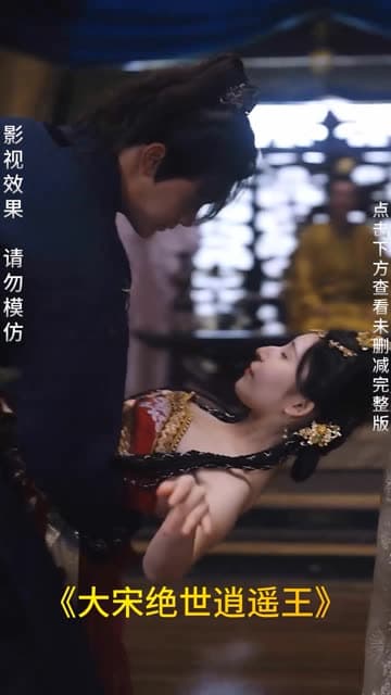 大宋绝世逍遥王 - 年代穿越 (2024) 海报