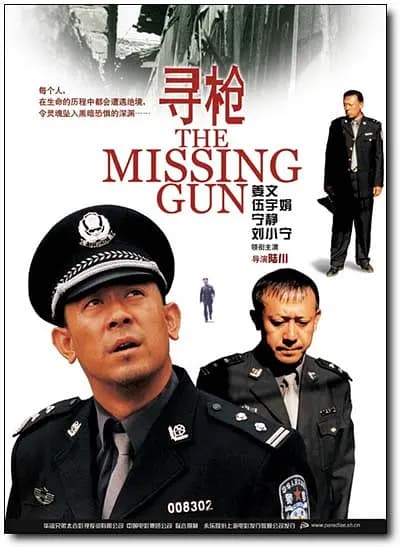 寻枪【影视解说】 - 影视解说 (2002) 海报