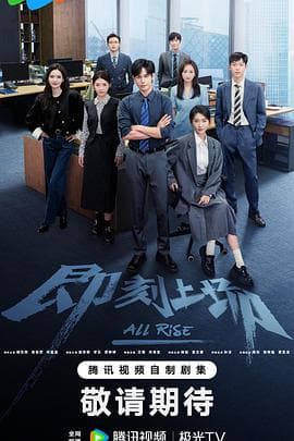 即刻上场 - 国产剧 2025