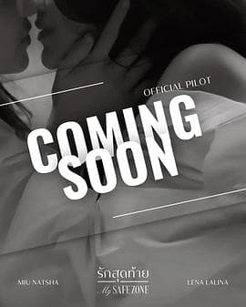 爱的港湾 - 泰剧 2025