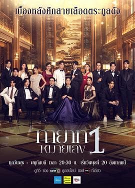 第一继承人 - 泰剧 2025