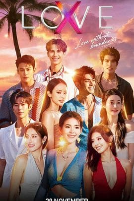 Love(X) - 泰剧 2025