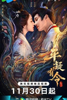 平凝有令 - 国产剧 2025