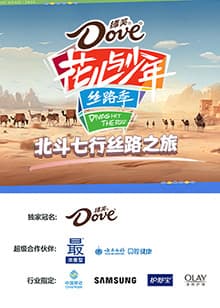 北斗七行丝路之旅 - 大陆综艺 2025
