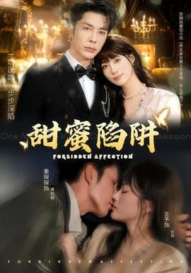 甜蜜陷阱 - 女频恋爱 2025