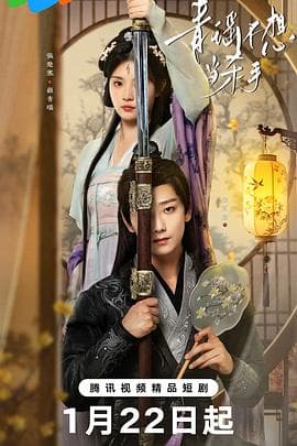 青瑶不想当杀手 - 国产剧 2026