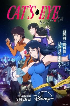 猫眼三姐妹2025 - 日韩动漫 2025