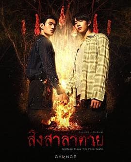 死亡使者 - 泰剧 2025