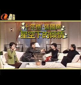 星空下的傾情 - 国产剧 1997