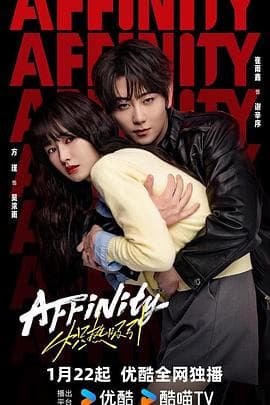 炽热吸引 - 国产剧 2026