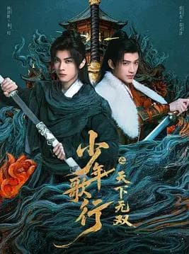 少年歌行之天下无双 - 国产剧 (2026) 海报