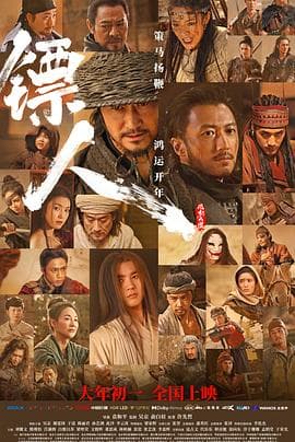 镖人：风起大漠预告片 - 预告片 2026