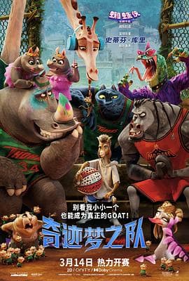 奇迹梦之队预告片 - 预告片 2026