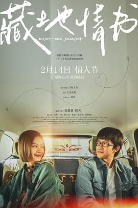 藏地情书预告片 - 预告片 2026