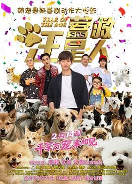 营救汪星人预告片 - 预告片 2018