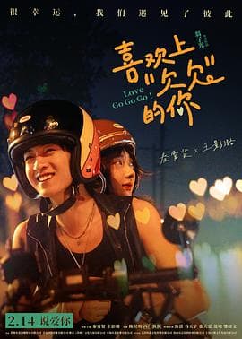 喜欢上“欠欠”的你预告片 - 预告片 2026