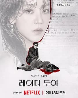 莎拉的真伪人生 - 韩剧 2026