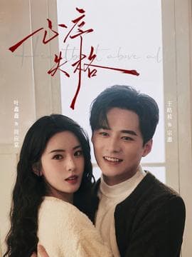 心序失格 - 女频恋爱 2026