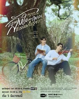 觅密悬律 - 泰剧 2025