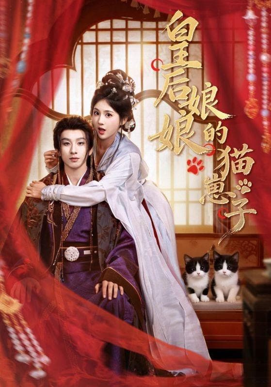 画屏遮尽旧年欢 - 古装仙侠 (2026) 海报