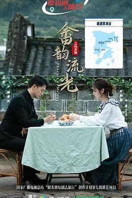 畲韵流光之凤求凰 - 国产剧 2026